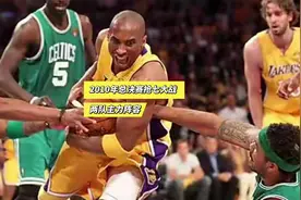 #科比 #湖人 #凯尔特人#黄绿大战 2010年NBA总决赛抢七大战视频封面