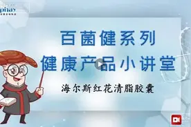红花清脂胶囊🍄️🍄️🍄️视频封面