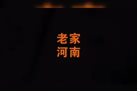 河南，地理解读，为什么人称“老家河南”？#豫见你我他