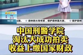 #中国刑事警察学院沈阳白山路校区举行淘汰警犬拍卖，54只警犬半天被抢光，最贵一只德牧卖出了33万元。视频封面
