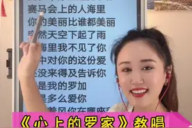 心上的罗家教唱#心上的罗家 #零基础学唱歌 #我在抖音教唱歌 #热门音乐🔥 #教唱歌视频封面
