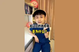 肛门口长了超ten😭的肉疙瘩是为什么呢？#医学科普 #肛肠 #涨知识 #科普 视频封面
