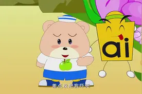 13复韵母ai ei ui#幼儿教育 #亲子教育 #动画 #早教 #启蒙早教