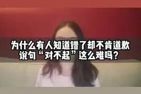伤害了别人却死活不肯道歉承认错误的人，心理怎么想的？#心理学视频封面