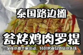 这个应该叫什么？飞饼？烤馕？披萨卷？#泰国路边摊