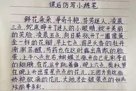 三年级下册语文第13课《花钟》课后仿写小练笔，全国统一作业，你们写了吗？#语文 #三年级视频封面