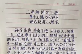 三年级下册语文第13课《花钟》课后仿写小练笔，全国统一作业，你们写了吗？#语文 #三年级视频封面