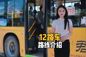 从高铁站出发的12路车，途经哪些地方呢？ 作为一个隆回人视频封面