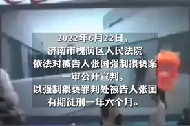 “阿里女员工案”宣判，涉事华联员工张某获刑1年半。视频封面