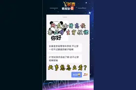 长春医高专学生吐槽学校禁止学生穿短裙。此事您怎么看？视频封面