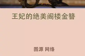 明代王妃的绝美头面了解一下，簪子里面有阁楼哦 #汉服   #汉服科普视频封面