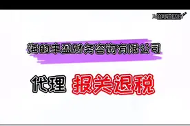 出口退税流程#外贸出口 #外贸出口国际贸易 #拖车报关