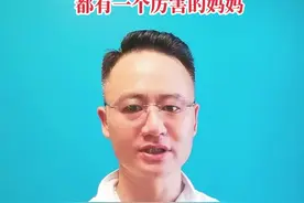 一个优秀的孩子，背后有一个智慧的妈妈， 妈妈的智慧决定孩子的高度！#育儿 #家庭教育 视频封面