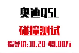 #奥迪q5l 的测试来了，请发表你们的看法。#抖音嗨车节 #我就是三亿分之一 @抖音汽车 @抖音短视频视频封面