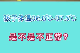 孩子发点低烧，也不见得一定是大问题，发烧也是孩子成长之路上必经的环节，从另一个角度来说，发烧也可以增加孩子的抵抗力。#徐州 #徐州儿童医院 #医学科普 视频封面