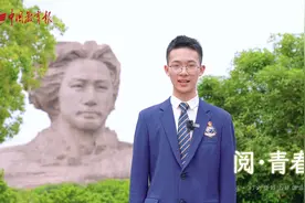 世界读书日，听长沙市长郡中学师生朗读《沁园春·长沙》