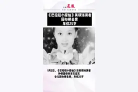 《巴啦啦小魔仙》凌美琪扮演者孙侨潞去世，年仅25岁