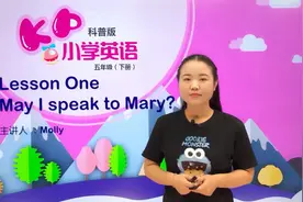 五年级下册科普版英语第一单元1我可以和玛丽通话吗#小学#英语视频封面