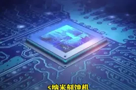 上海官宣：中国实现14纳米先进工艺量产！@抖音短视频 （来源：上海发布）视频封面