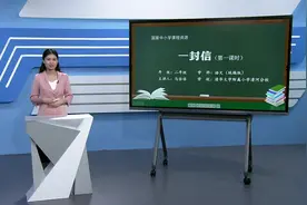 小学二年级语文上册/第三单元儿童生活:一封信（第一课时）#教育视频封面