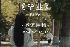 你从来都不是我的选择题，而是我以后人生里唯一的答案 #2021云端毕业季 #毕业 #百万创意大赛#这是你的树洞视频封面