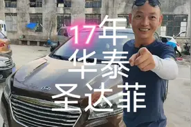 17年#华泰圣达菲 自动挡，天窗，suv居然才两万多点，你会买吗？
