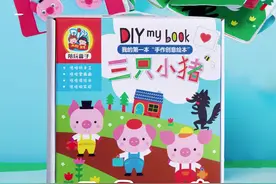 三只小猪DIY手工皮书绘本，你最喜欢哪只小猪呢？视频封面