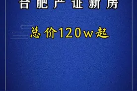 总价120w起的合肥产证新房是啥样？适合谁？  #合肥买房    #合肥刚需   #合肥改善  #合肥新房      #空港国际小镇  视频封面