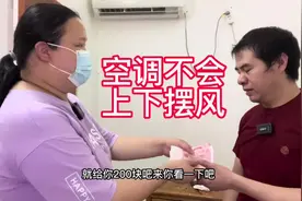 空调不会上下摆风（扫风）#空调 #家电维修 #修空调视频封面