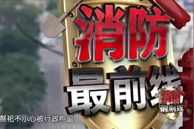 #清明 新会一男子上山扫墓 不小心被行政拘留？视频封面