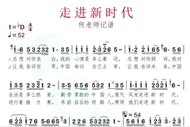 《走进新时代》有声简谱，领你唱歌不跑调！#零基础学唱歌