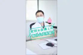 肥胖与多囊卵巢综合征密切相关。#健康中国 ，远离肥胖。