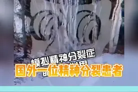 模拟精神分裂患者眼中的世界，真的好恐怖啊！视频封面