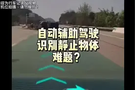 #自动辅助驾驶 识别静止物体难吗？#特斯拉 #autopilot视频封面