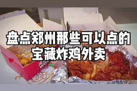 郑州的朋友们你们都在家吃什么外卖#河南近日生存计划视频封面
