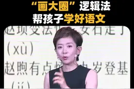 孩子学好语文，要先有文科逻辑#育儿教育 #木棉说演讲 #王芳 #育儿