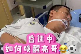 #唤醒 #昏迷 #全麻都是怎么唤醒的 全麻中的老公是怎样被唤醒的？#早日康复早日回家 #快点好起来 #创作灵感 #健康最重要视频封面
