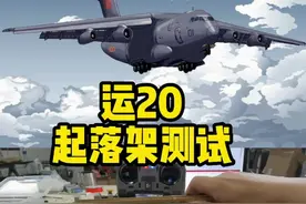 每完成#运20 #航模 的一点点 都是开心的事儿视频封面