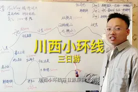 重庆出发，川西小环线三日游，行程路线分享视频封面