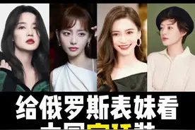 给俄罗斯表妹看中国的清宫造型#李沁 #张嘉倪 #杨颖 #angelababy #孙俪 #俄罗斯人 你们会选谁呢？视频封面