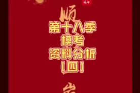 第十八季粉笔模考第四篇资料分析➕复盘！#事业单位 #公考视频封面