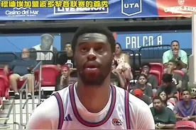 他也来了！穆迪埃加盟波多黎各联赛的首秀！#穆迪埃 #nba吐槽大会视频封面