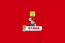 任亏券科普#赵阵雨 #switch #任亏券视频封面
