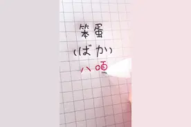 学会这几句日语，在学校里横着走~你学废了吗？