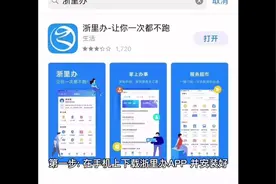手机app申请营业执照流程#义乌#营业执照#个体户#视频封面