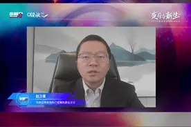 华林证券CEO赵卫星：疫情之下全球资本市场爆发式增长 券商面临五方面机遇与挑战#时代的远见视频封面