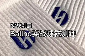 Ballho实战球袜测评#篮球装备视频封面