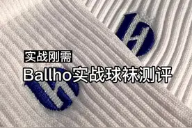 Ballho实战球袜测评#篮球装备视频封面