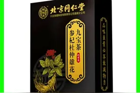 雄花参杞九宝茶#好产品分享 #健康茶饮！视频封面