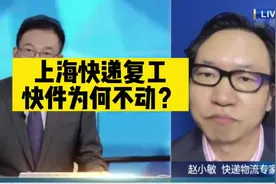 上海快递复工，快件为何迟迟不动？#快递生态圈 #快递物流新时代视频封面